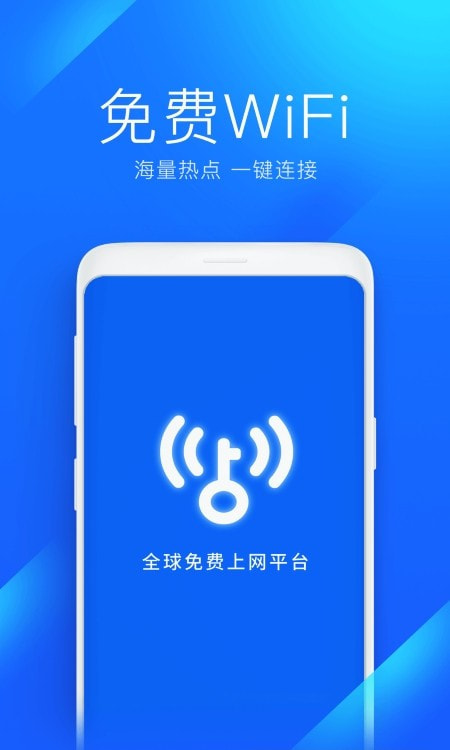 wifi万能钥匙去广告版