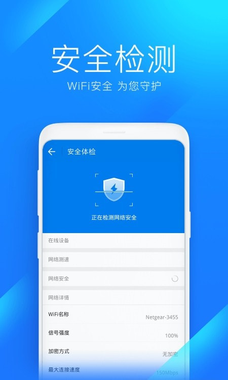 wifi万能钥匙去广告版