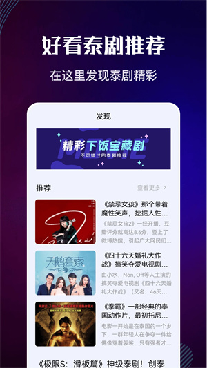 泰剧迷ios苹果版3