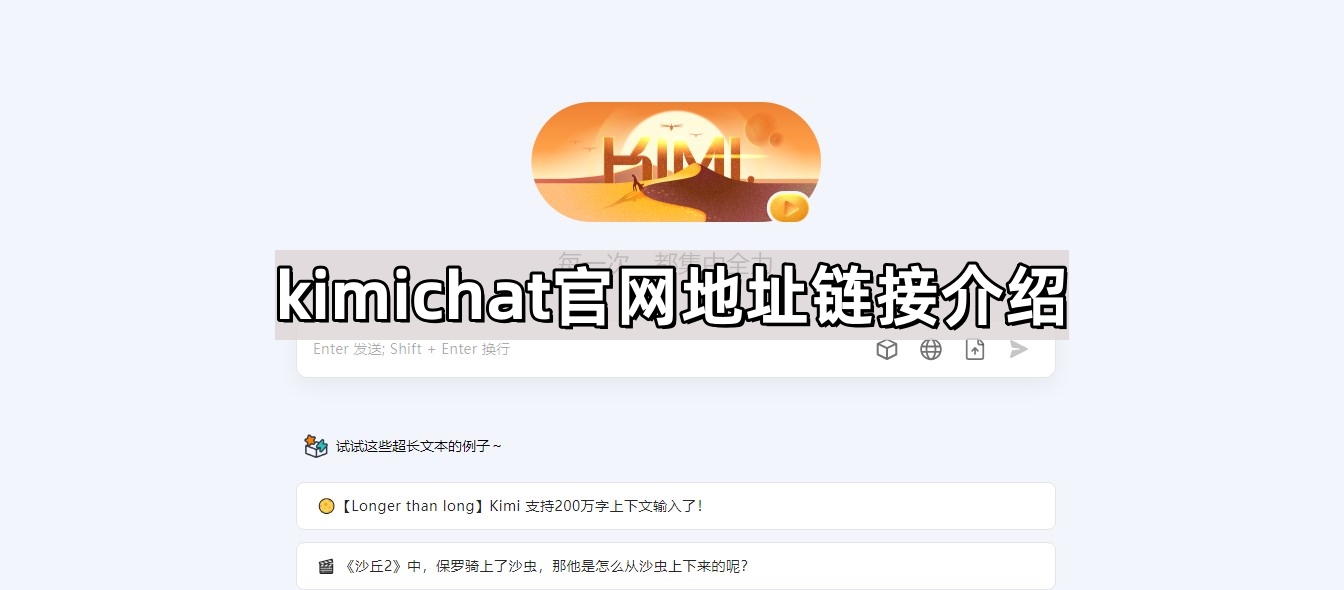 kimichat官网地址链接介绍