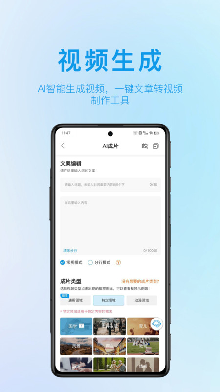 AI视频大师截图3