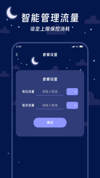 烁光流量专家截图2