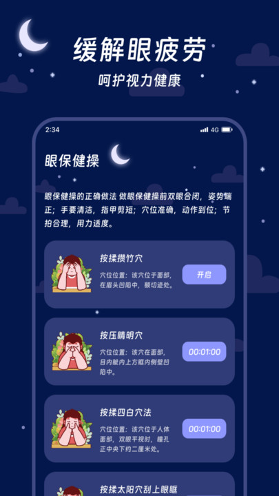 烁光流量专家截图3