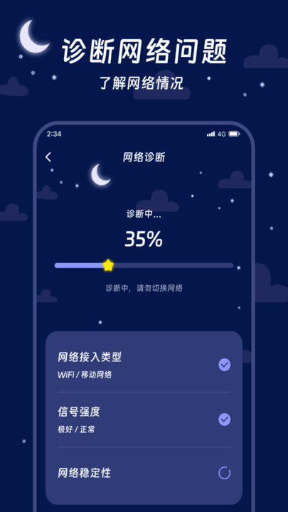 烁光流量专家截图4