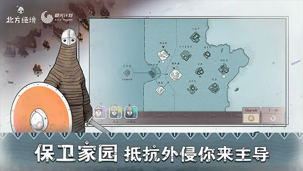 绝境北方中文版截图2