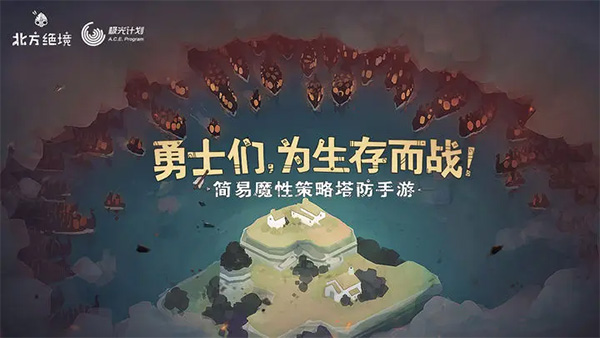 绝境北方中文版截图1