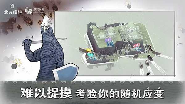 绝境北方中文版截图5