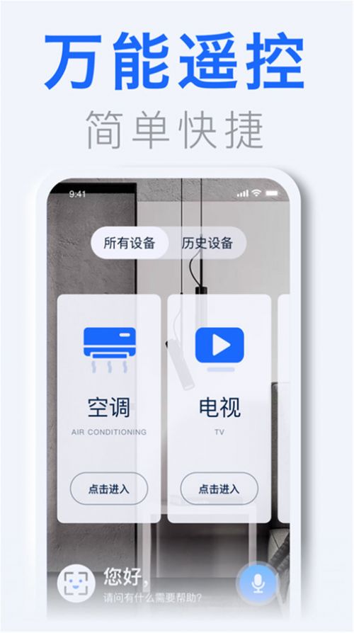 通用电视遥控器截图2