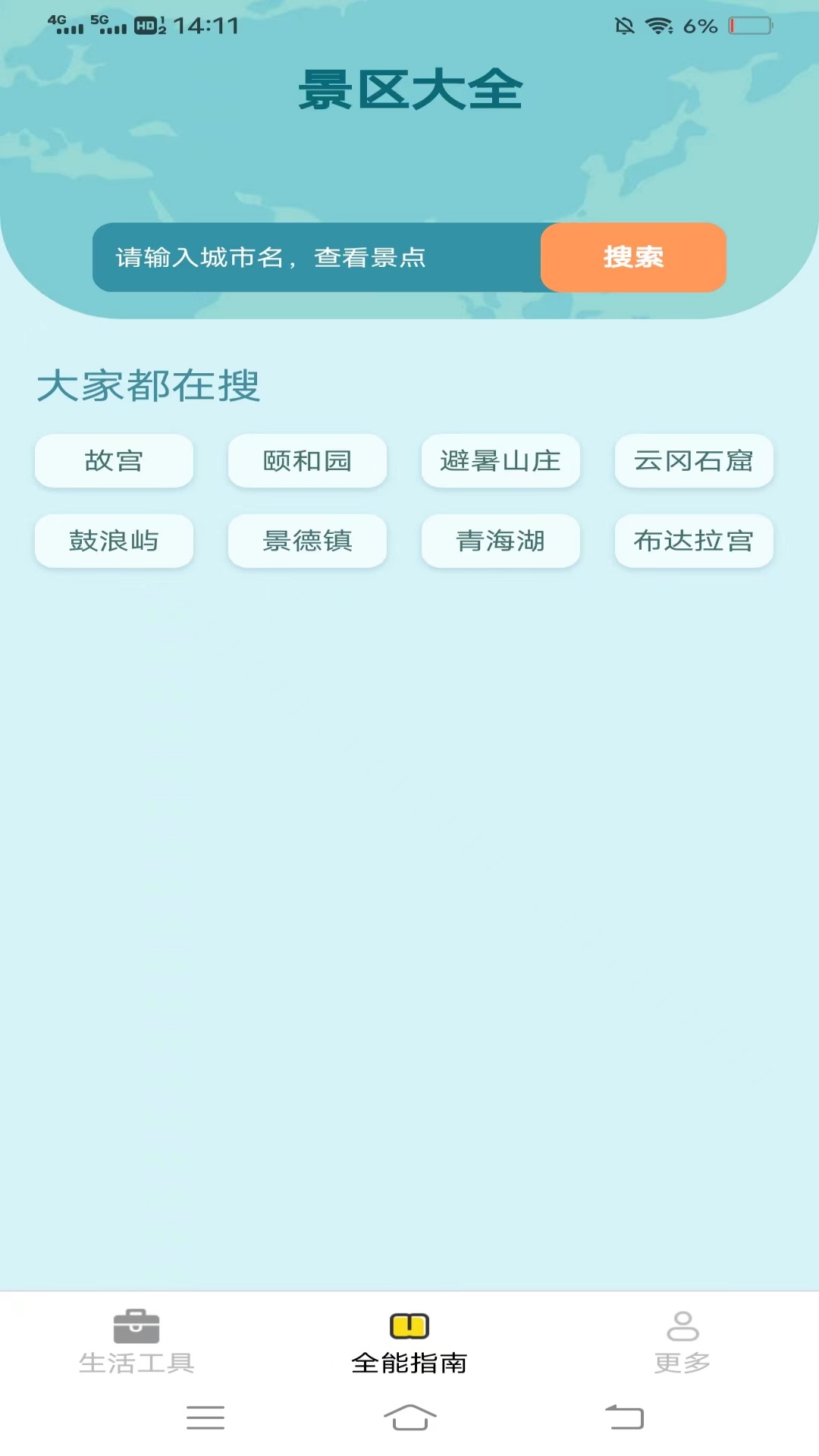 全能手机工具截图2