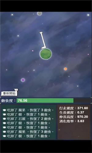 星辰代谢2