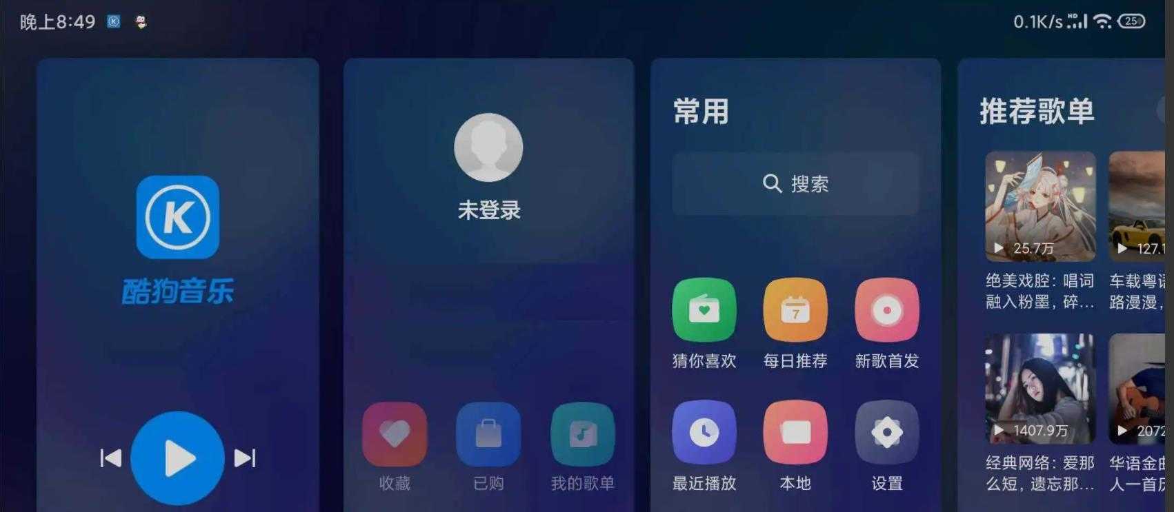 酷狗音乐播放器免费版截图2