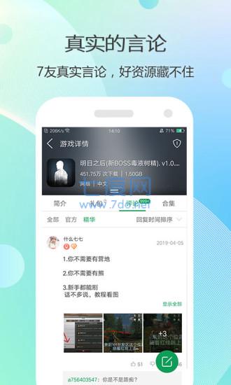 7723游戏盒旧版本不需要实名截图2