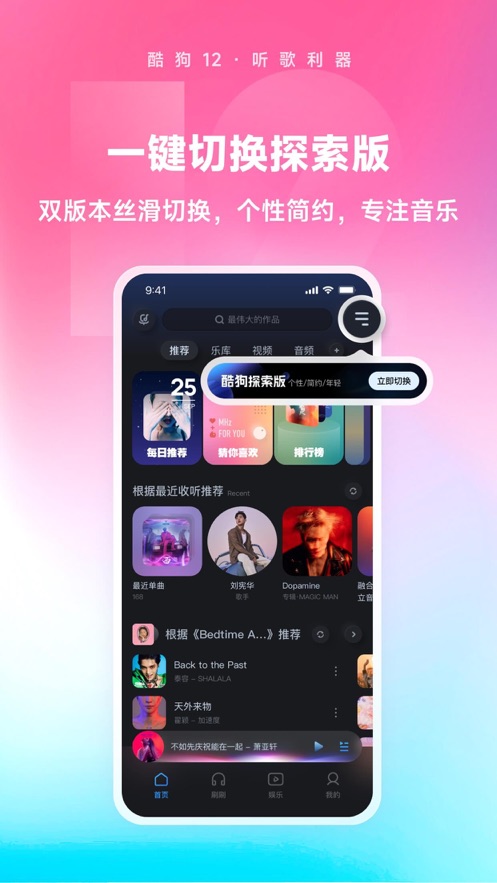 酷狗音乐2024免费版截图1