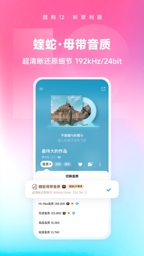 酷狗音乐2024免费版截图3