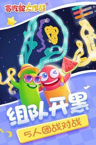 吃蛇大作战全皮肤版