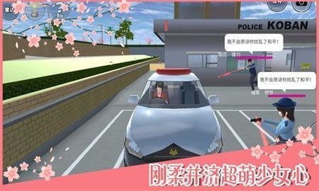 小拉同款樱花校园模拟器截图2