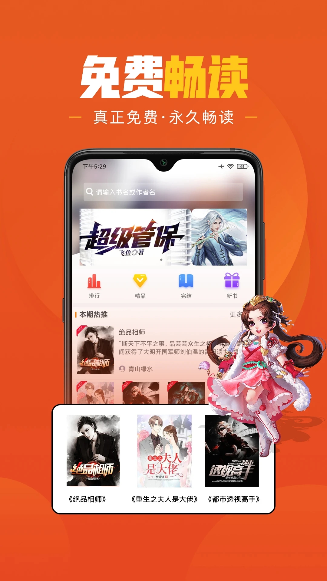 乐读小说app官方版0