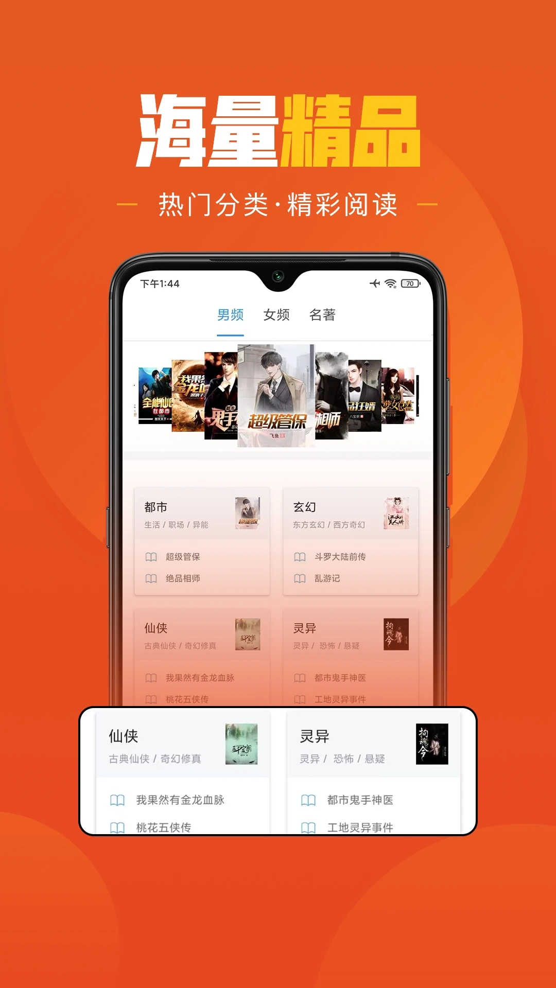 乐读小说app官方版3