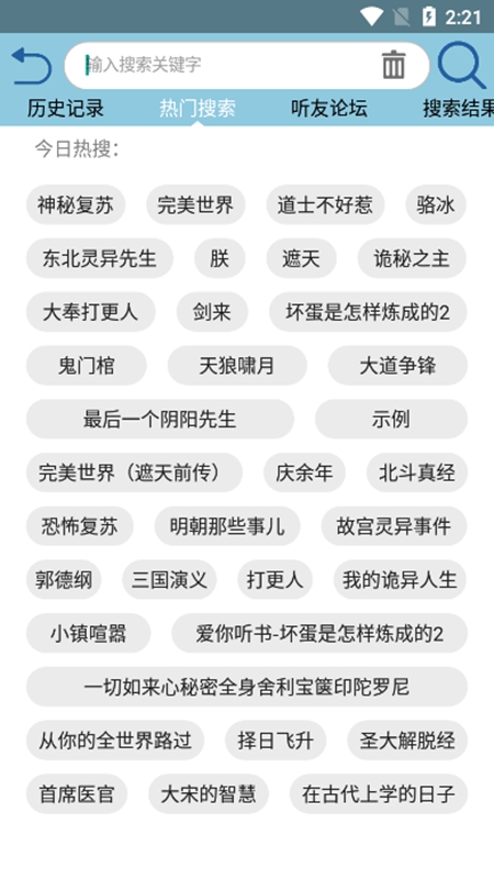 昊昊听书app安卓版官网版3