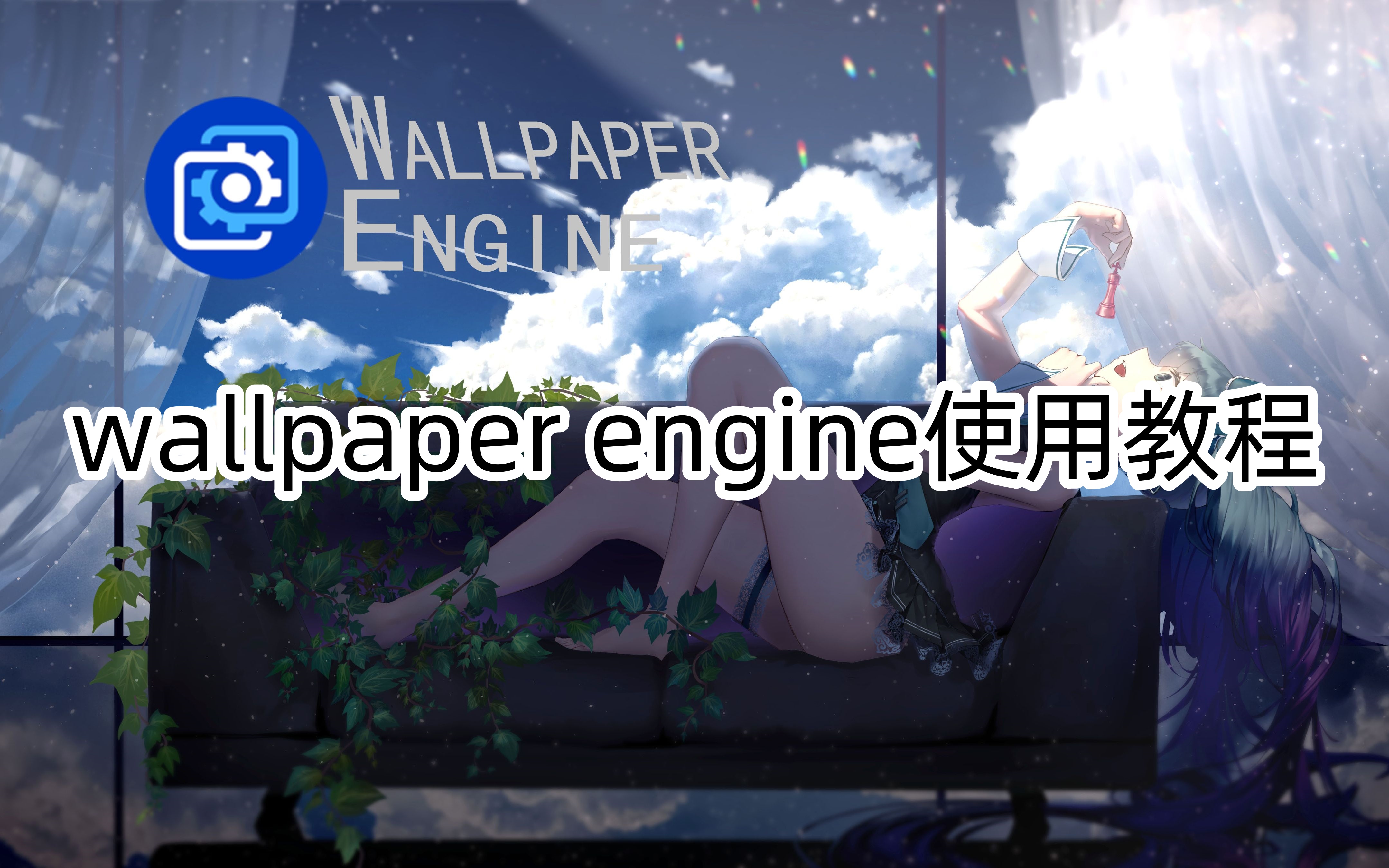 wallpaper engine怎么设置锁屏壁纸