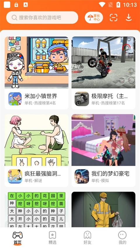 233乐园免费正版无广告截图4