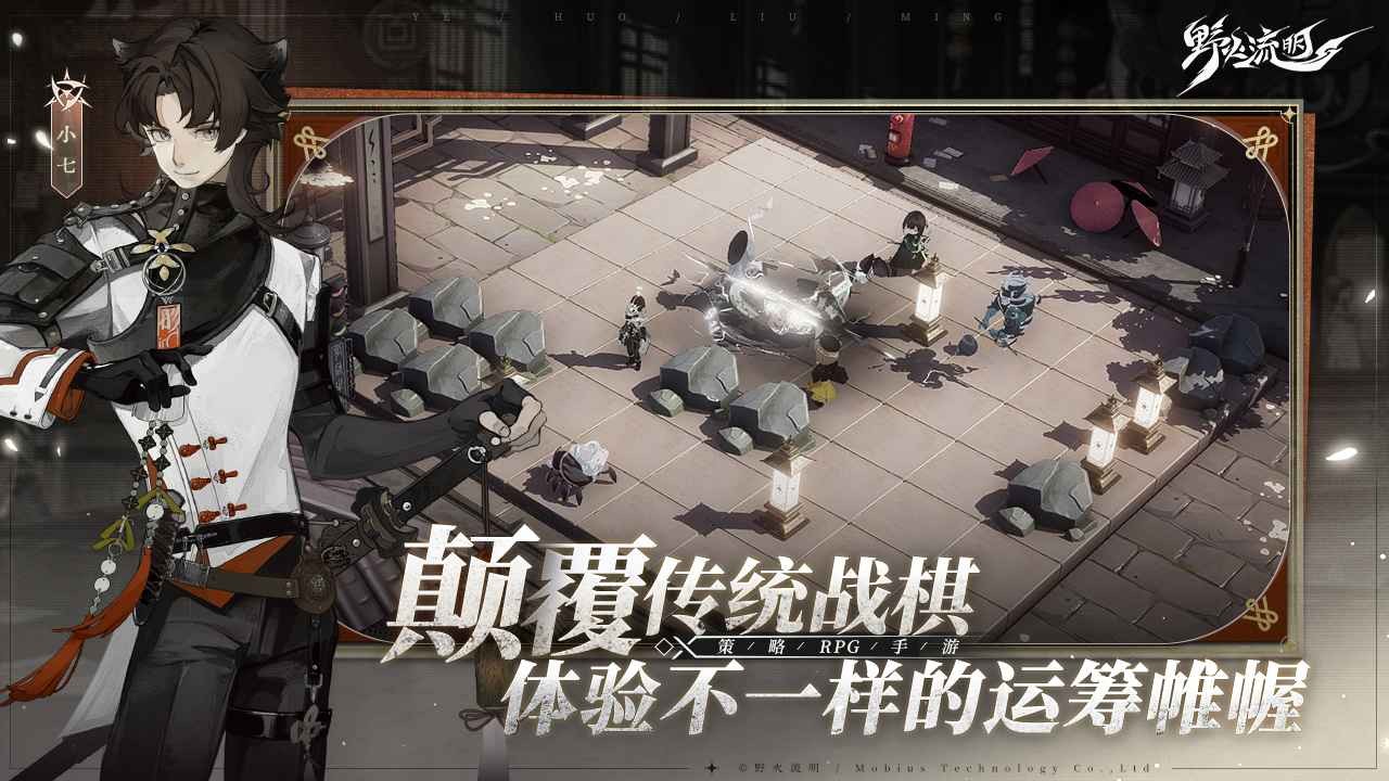 野火流明v1.0.1 正版