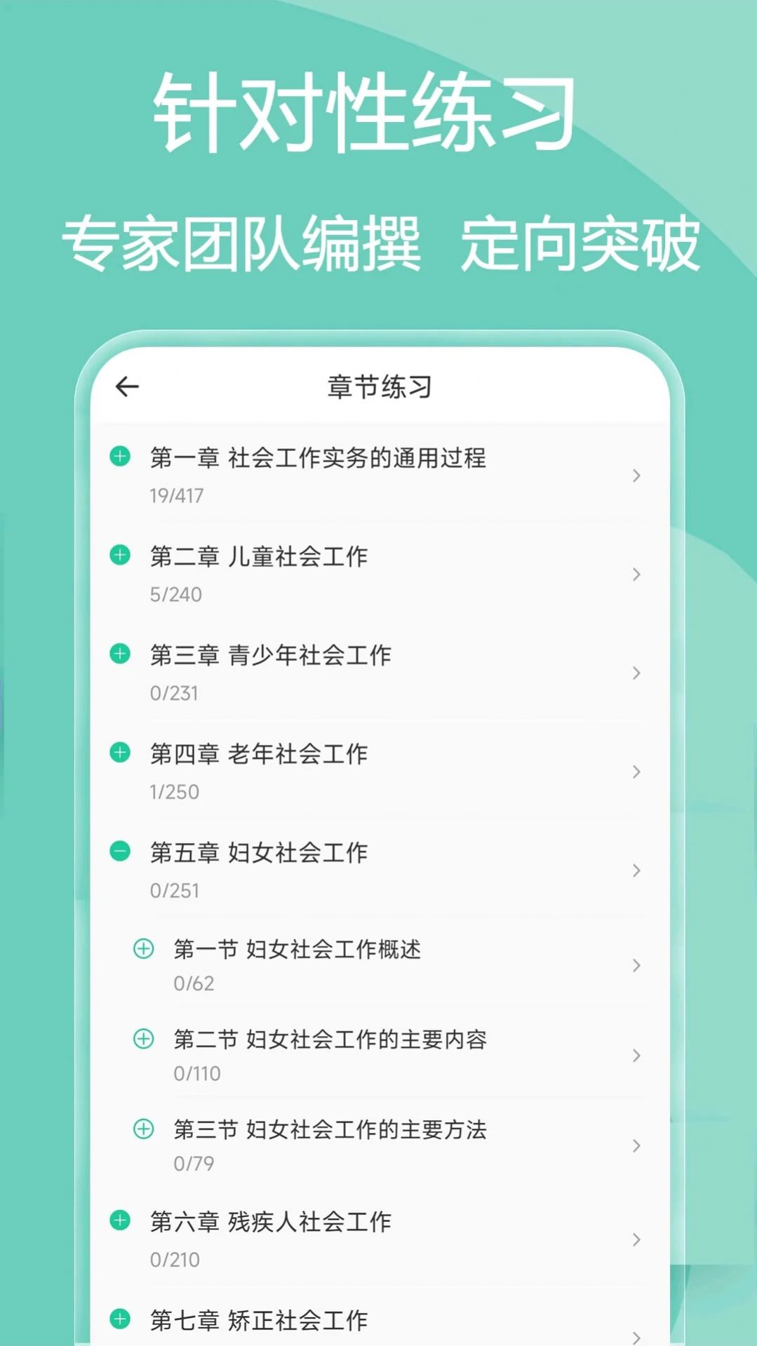 社会工作者疯狂题库截图4