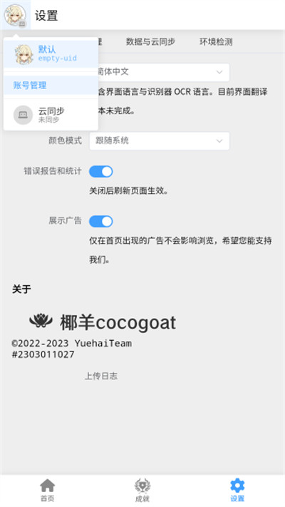 椰羊cocogoat手机版截图2