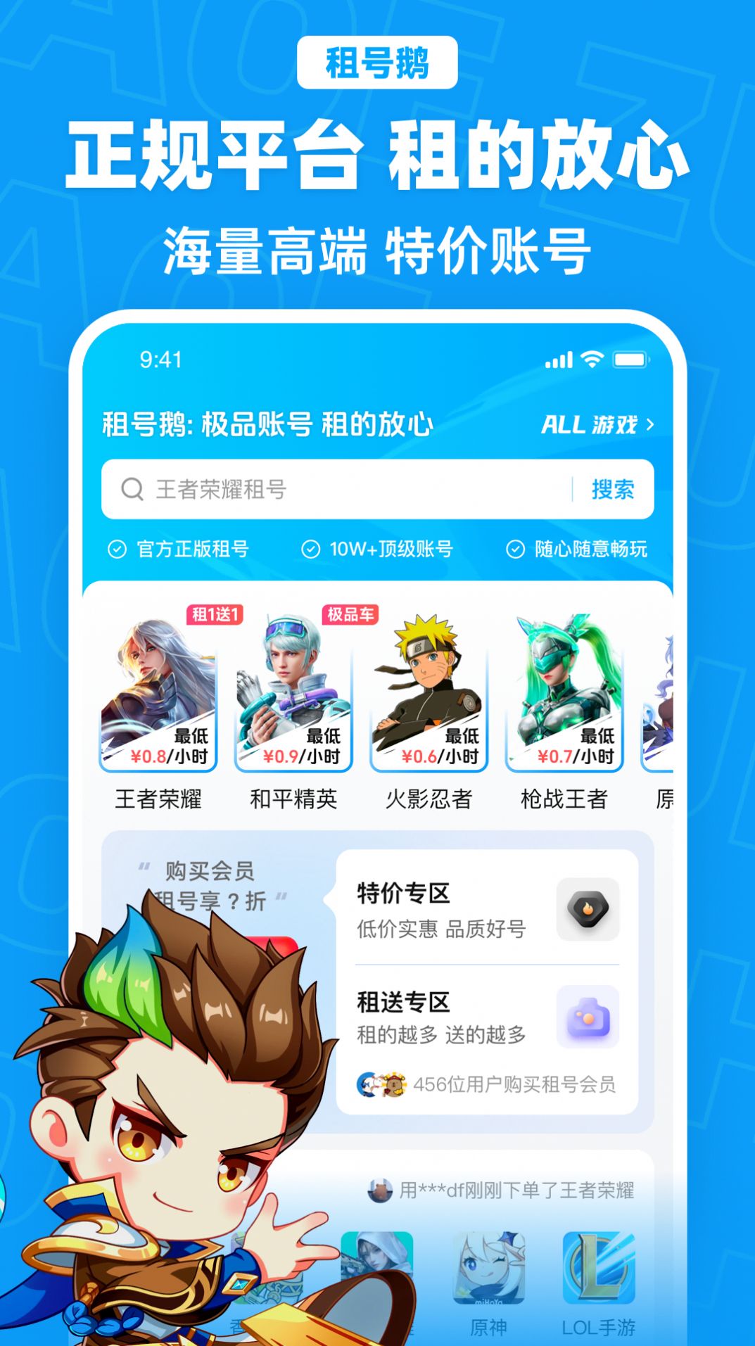 租号鹅截图3