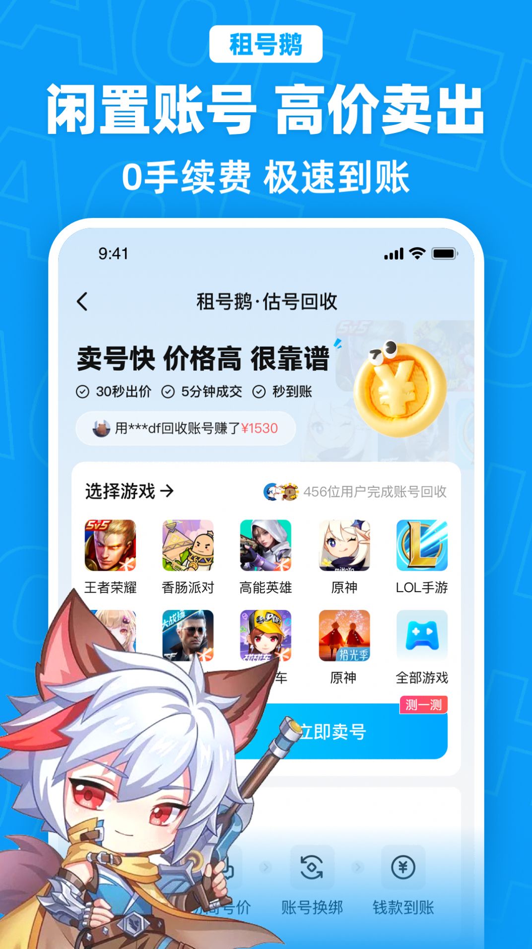 租号鹅截图5