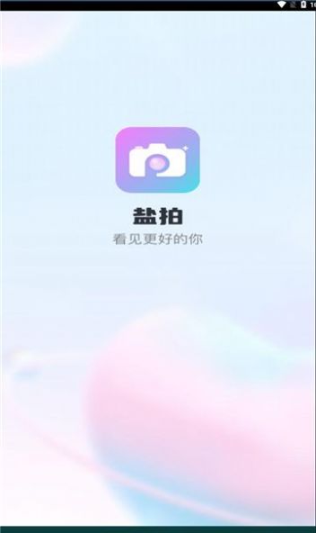 盐拍截图1