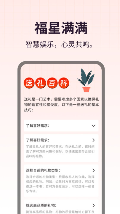 福星满满截图2