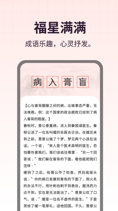 福星满满截图3