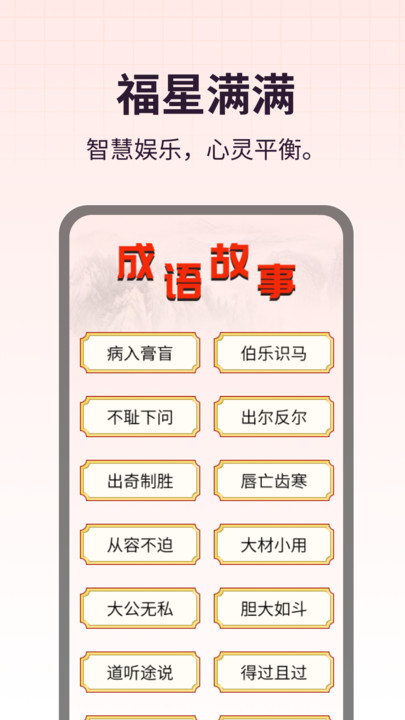 福星满满截图4