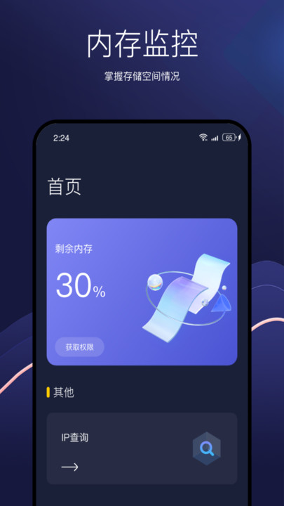 欢鹿手机精灵截图4