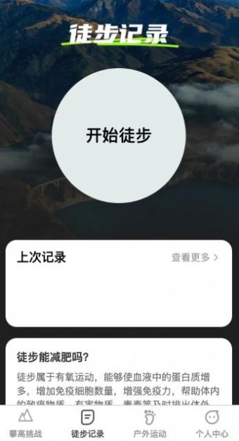 攀高达人截图3