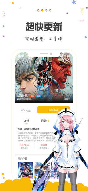 漫画人极速版软件官方版截图3