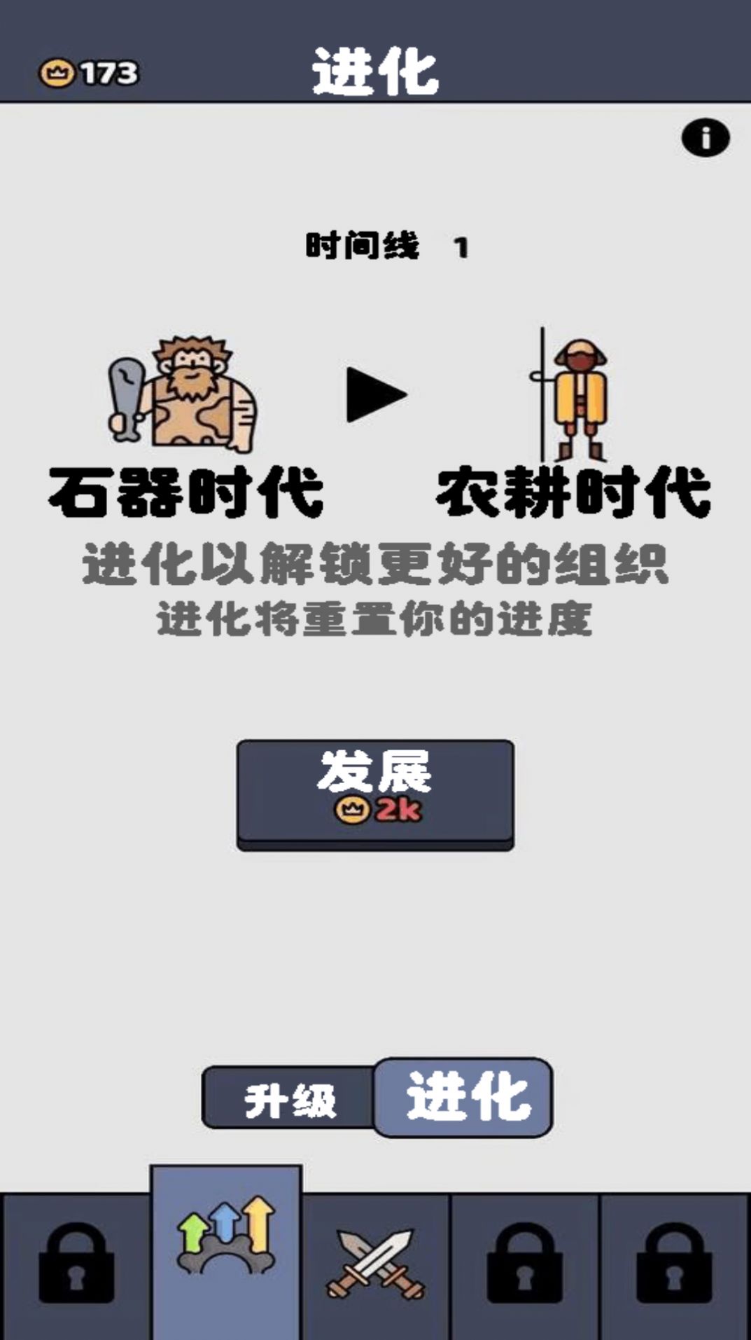 原始人塔防战争2