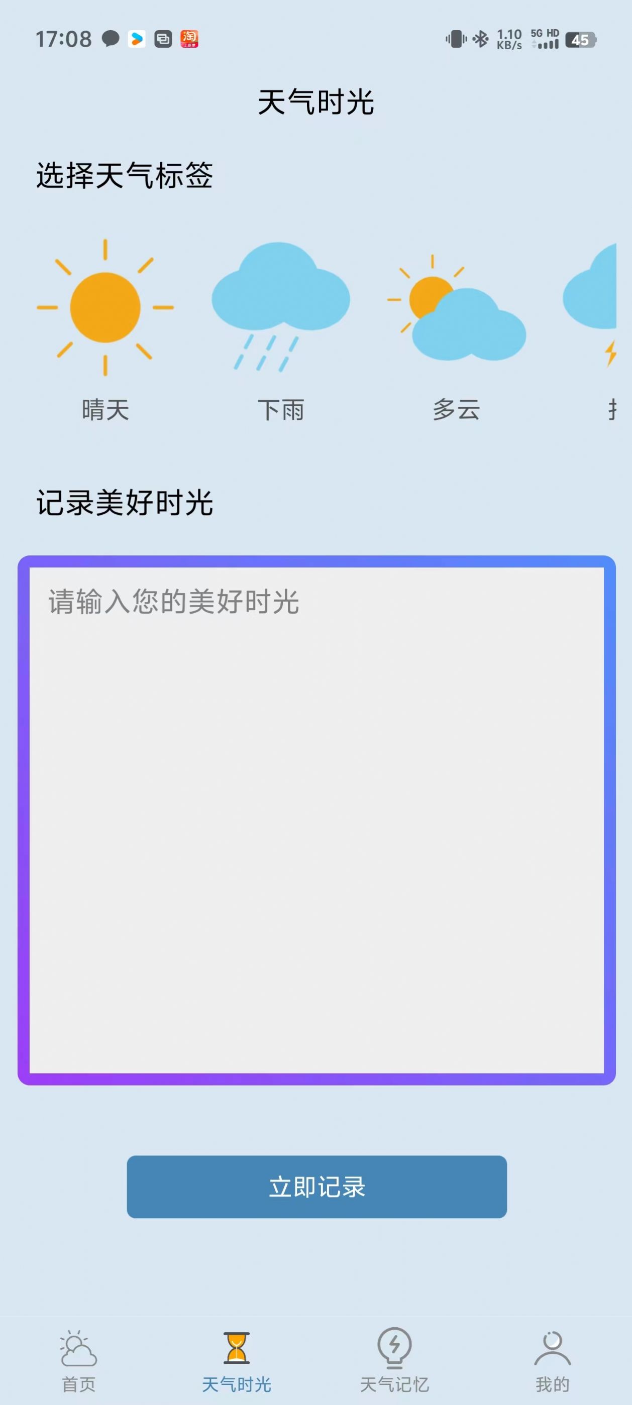 敏捷天气截图2