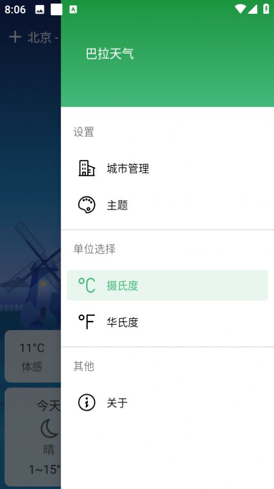 巴拉天气截图3