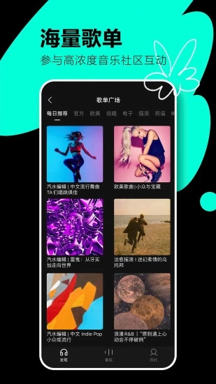 汽水音乐app最新版本截图2