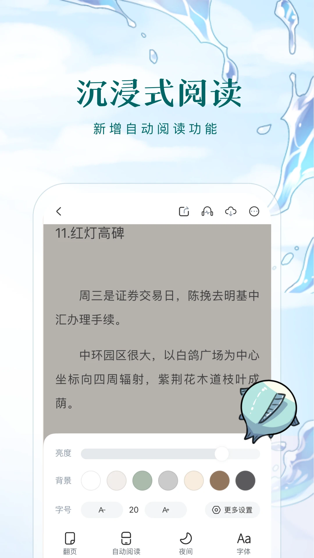 长佩阅读app官方版免费版0