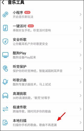 酷我音乐使用教程