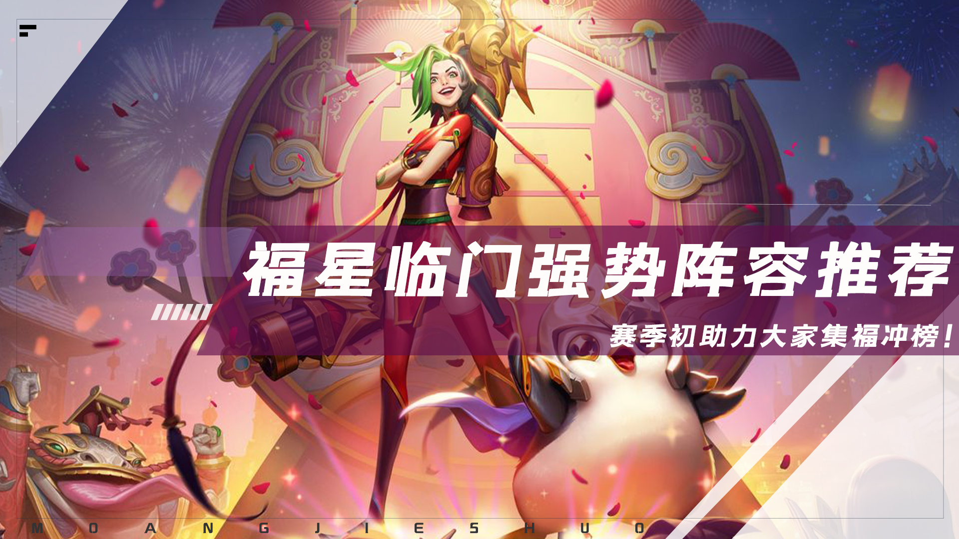 金铲铲之战s11吉星怎么玩-金铲铲之战s11吉星玩法攻略