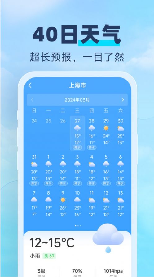 常伴天气截图1