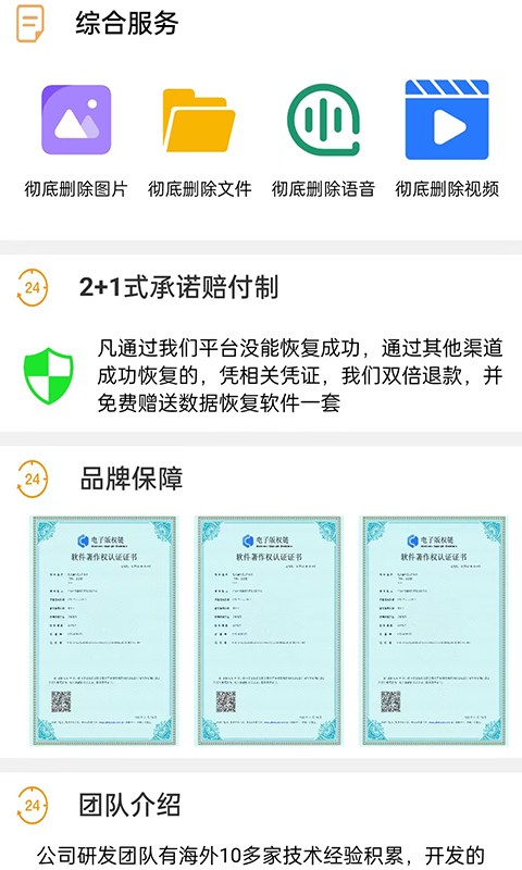 小海豹数据恢复截图1