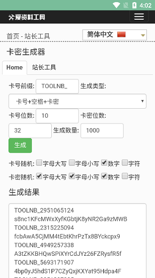 卡密生成器截图3