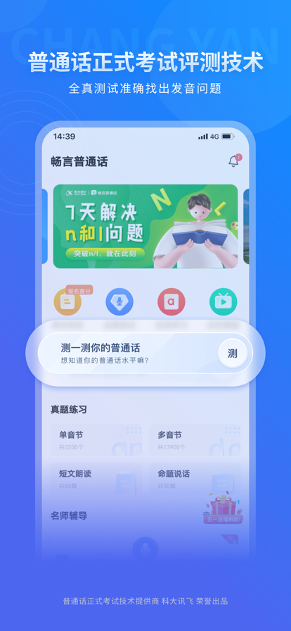 畅言国语app截图2