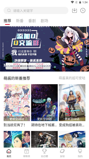 moefun动漫官方版app3