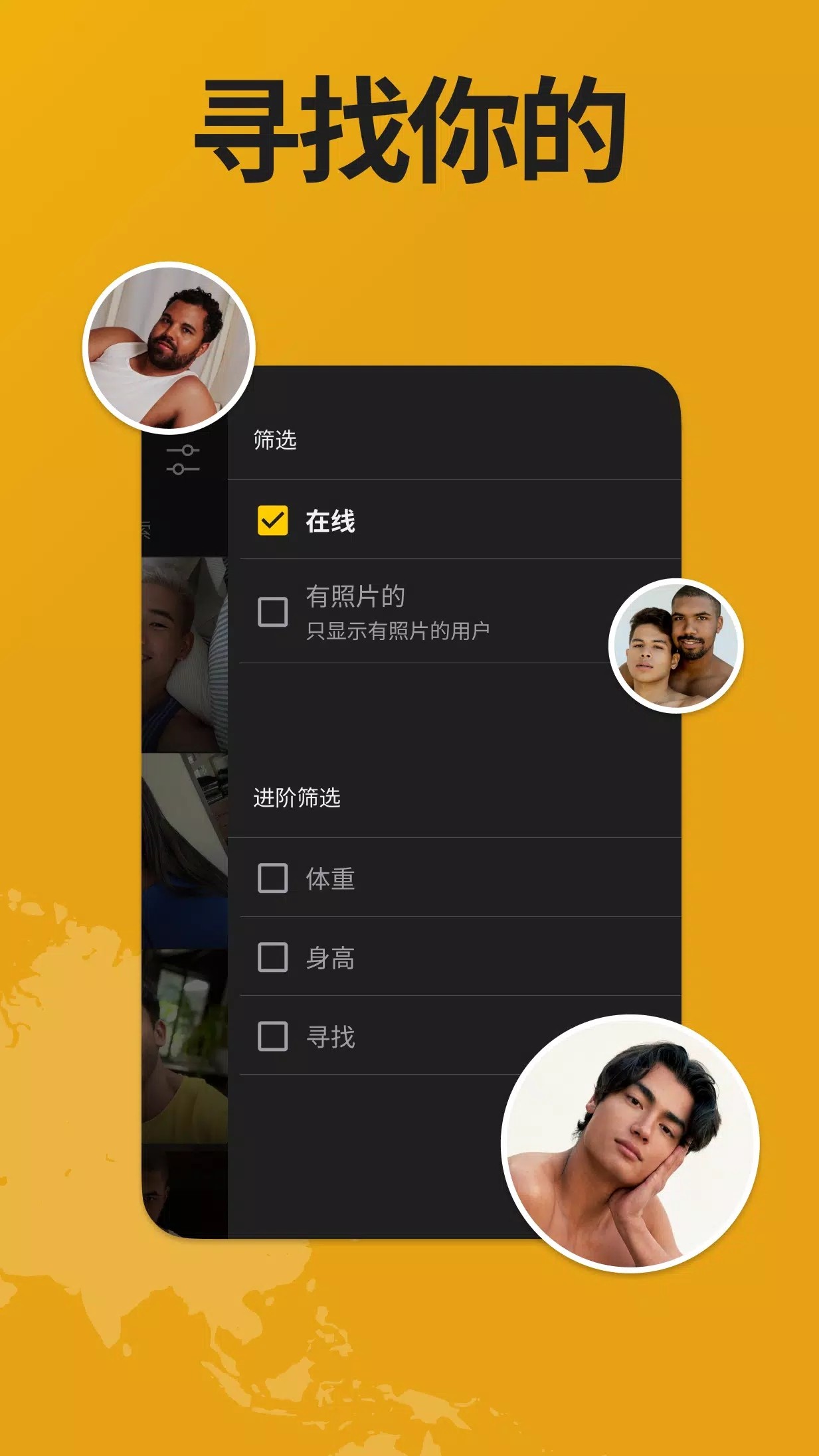 Grindr安卓版app下载v9.17.2 官方最新版